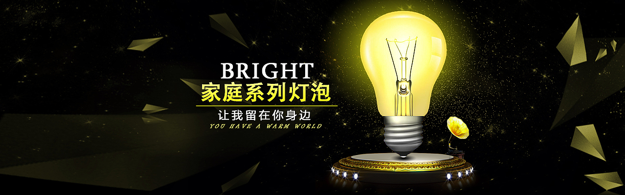 灯具banner和直通车（图ZOTc1MzkwODg=） - 电商 - 站酷设计师月球设计工作室原创素材 - 站酷ZCOOL