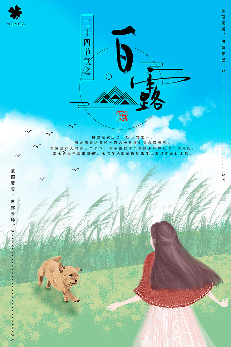 清新手绘卡通二十四节气之白露海报（图ZMTI3NTI1NzI4） - 海报 - 站酷设计师鲸图素材原创素材 - 站酷ZCOOL