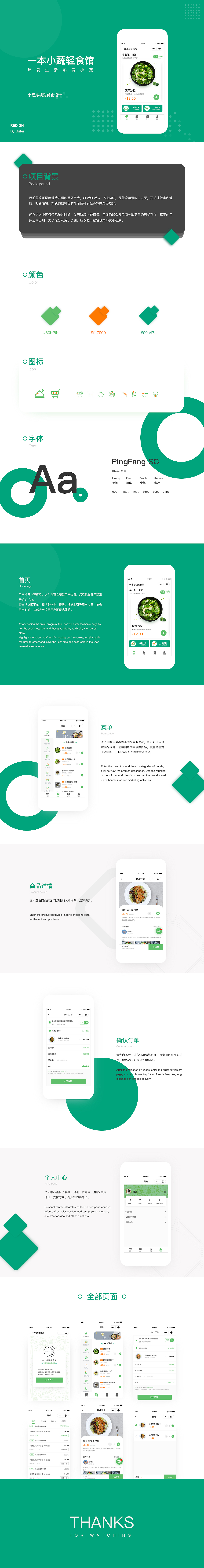 轻食小程序（图ZMjQyNzg0MDY0） - APP界面 - 站酷设计师卜肥原创素材 - 站酷ZCOOL