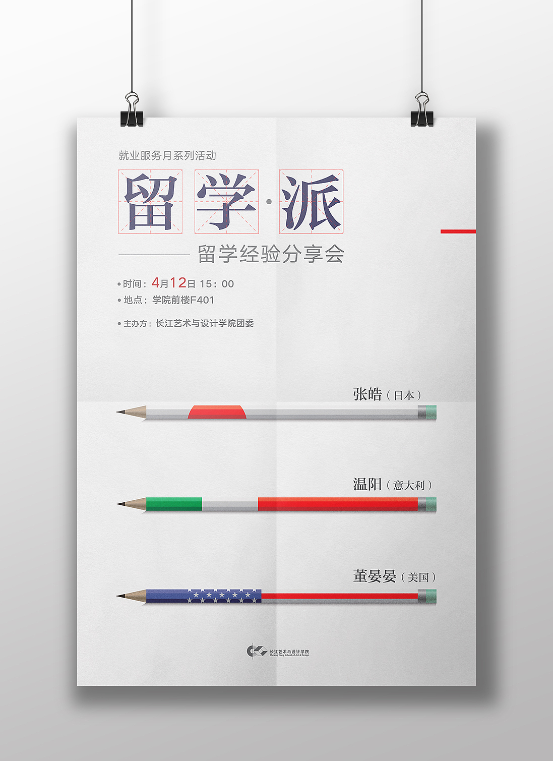 “留学派”海报设计（图ZNzY4MTQyMjA=） - 海报 - 站酷设计师johnguy原创素材 - 站酷ZCOOL