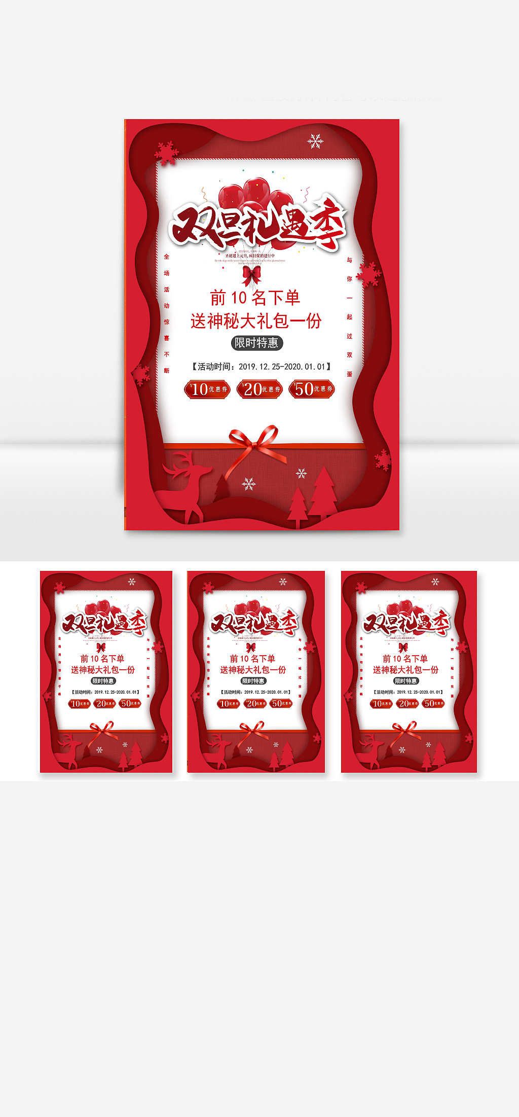 大气红色剪纸风双旦礼遇季促销宣传海报Word文档（图ZMTgzNTQxNDQ0） - 其他平面 - 站酷设计师豚趣网原创素材 - 站酷ZCOOL