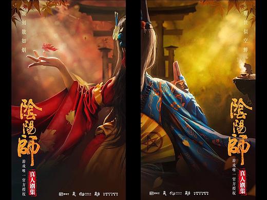 《阴阳师》官方真人剧集海报