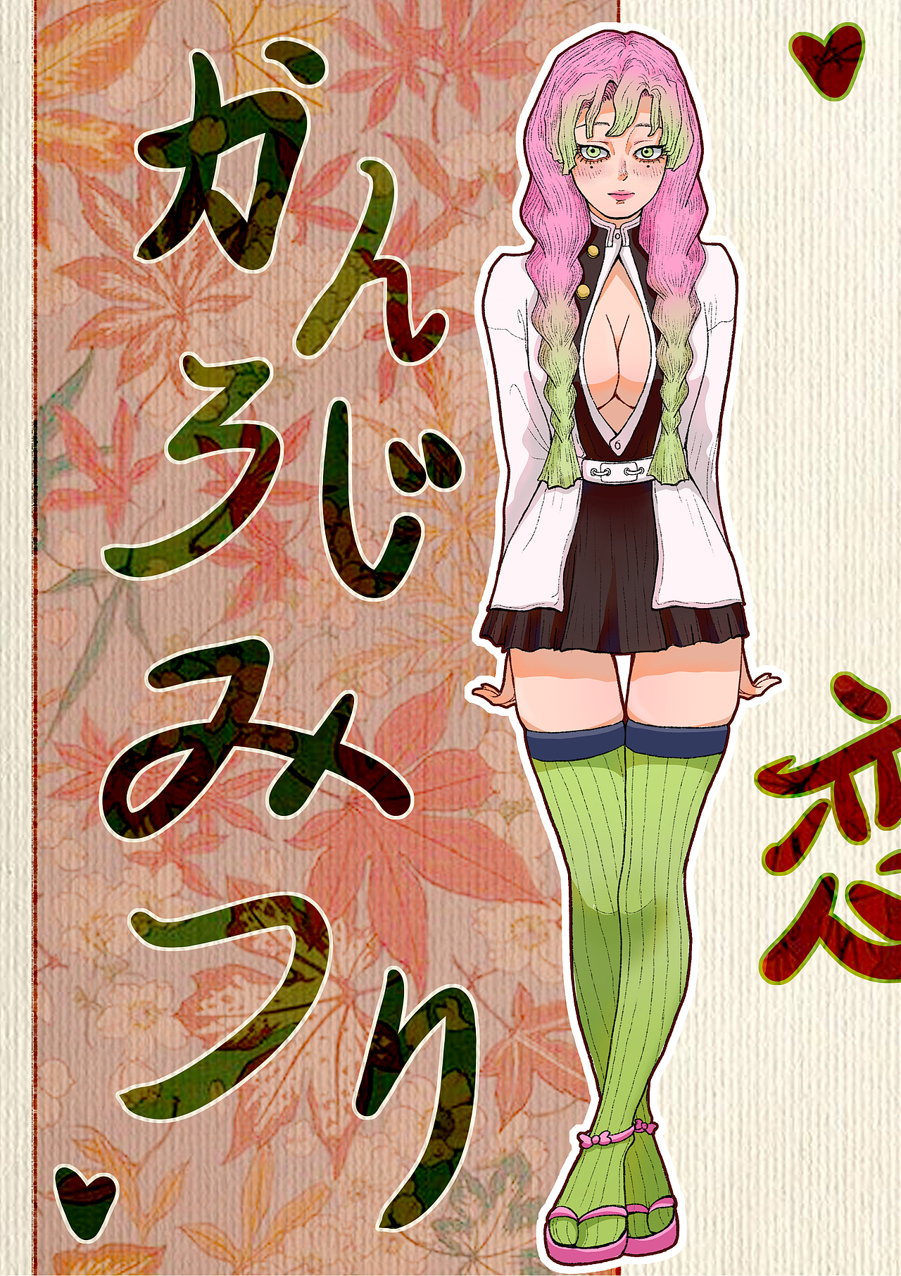 鬼灭之刃甘露寺蜜璃