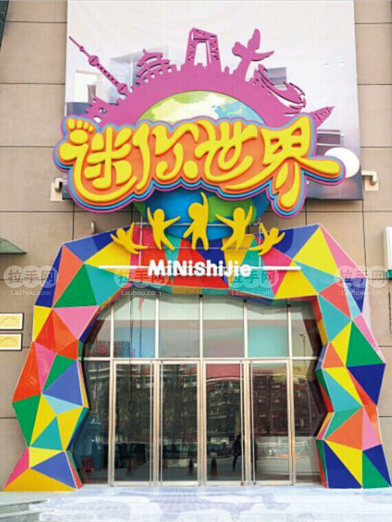 儿童职业体验游乐场门头设计