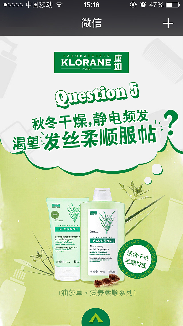 日化-康如洗发水（图ZNTI2NDAxOTY=） - 移动端网页 - 站酷设计师乔莉拿起笔原创素材 - 站酷ZCOOL