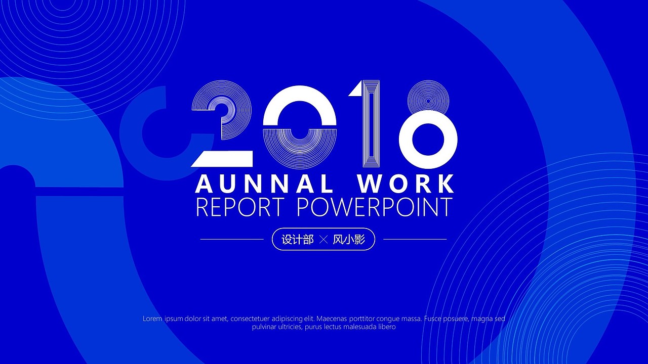 【幻灯视觉】2018多风格幻灯片视觉设计合集