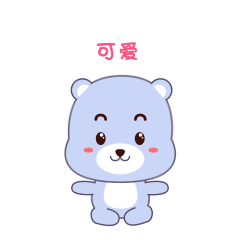 小熊男表情1（图ZMTg2MTEzNjI0） - 网络表情 - 站酷设计师hhh的脚步原创素材 - 站酷ZCOOL