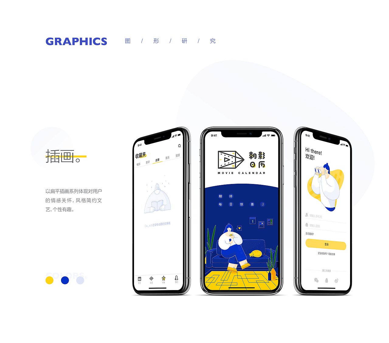 「朝影日历 Movie Calendar 」概念APP（图ZMTg5MTE5NDY0） - APP界面 - 站酷设计师木蘑菇_Mumogu原创素材 - 站酷ZCOOL