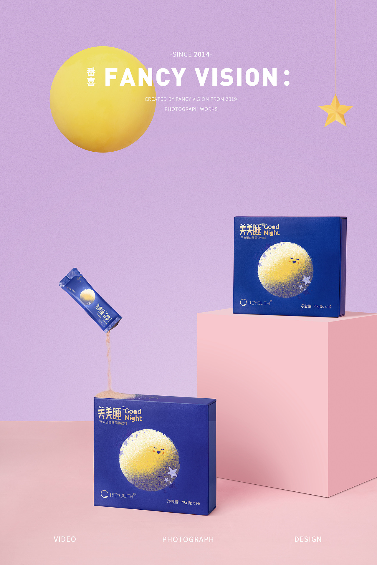 睡眠产品晚安饮料拍摄 | 粉紫色搭配