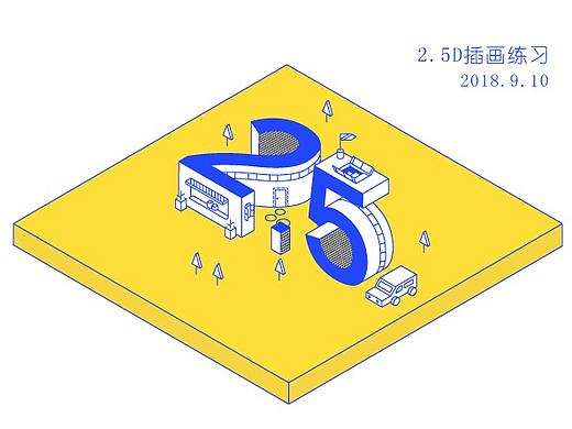 2.5D练习