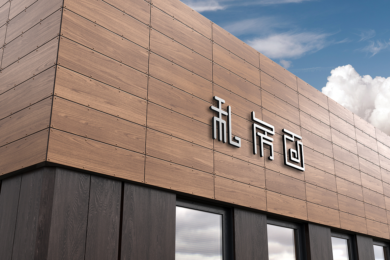 字體設(shè)計(jì)（圖ZMTQ0NzE5MDA0） - 字體/字形 - 站酷設(shè)計(jì)師小先生1原創(chuàng)素材 - 站酷ZCOOL