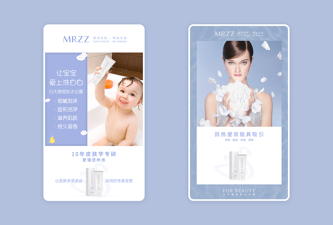 化妆品海报合集