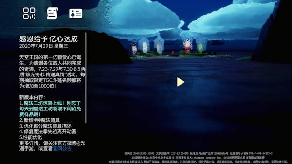 嘘～偷偷告诉你：陈星汉新作《Sky光·遇》美术为何如此优秀（上）