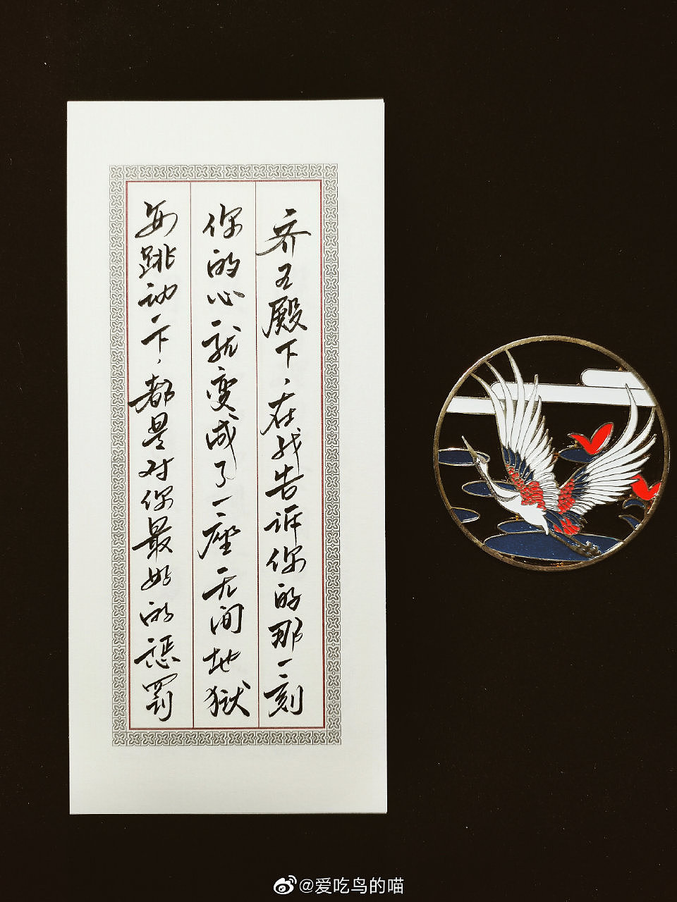 手写鹤唳华亭台词（图ZMTg1MDQ3OTk2） - 字体/字形 - 站酷设计师七醉原创素材 - 站酷ZCOOL