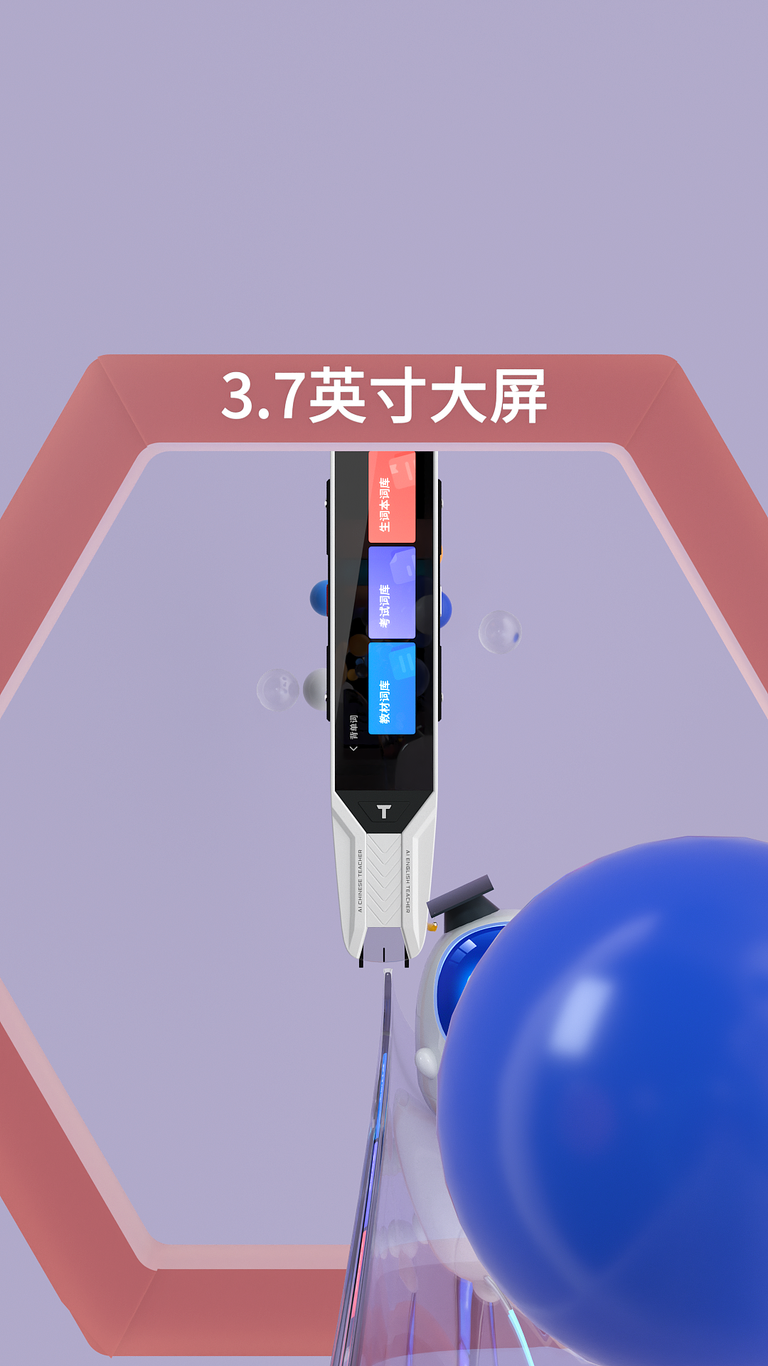 阿尔法蛋 AI词典笔T10 产品动效设计