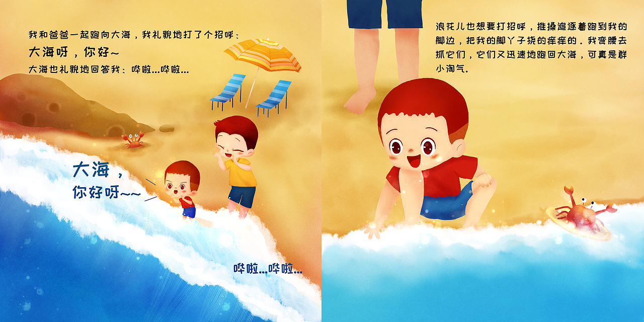 和爸爸一起去看海