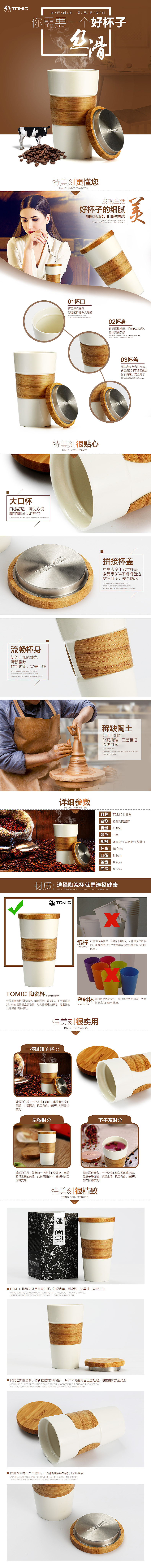tomic陶瓷杯详情页（图ZMjc1MjkwNzI=） - 电商 - 站酷设计师frikiki原创素材 - 站酷ZCOOL