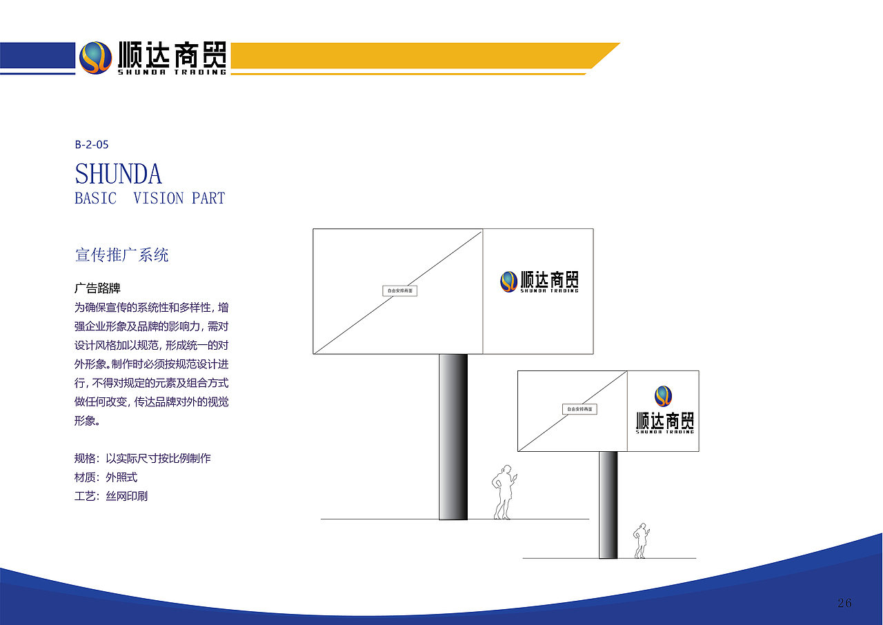 顺达商贸VIS（图ZMTY0MTA4MzEy） - 品牌 - 站酷设计师psaiidprrp9611原创素材 - 站酷ZCOOL
