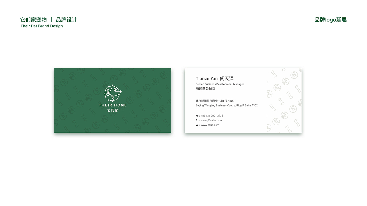 它们家宠物旗舰店品牌设计