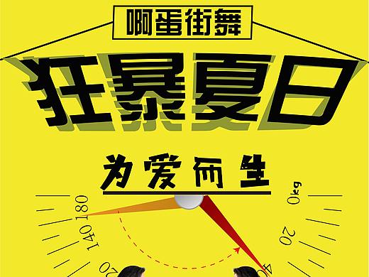 街舞宣传海报