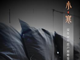 手机海报小寒