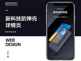 新科技防摔壳