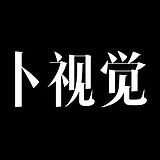 卜视觉的头像