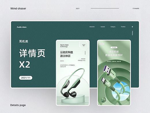 挂脖蓝牙耳机/数据线详情页