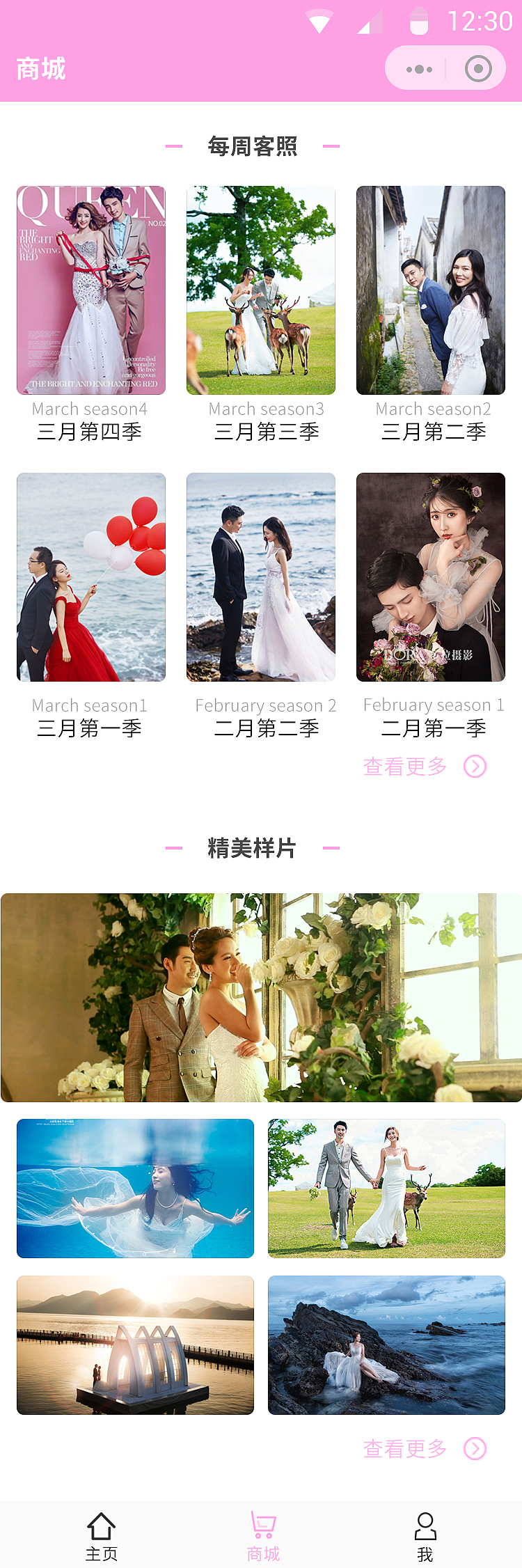 婚纱摄影小程序（图ZMTUzMjgwNjk2） - APP界面 - 站酷设计师万能的境哥哥原创素材 - 站酷ZCOOL