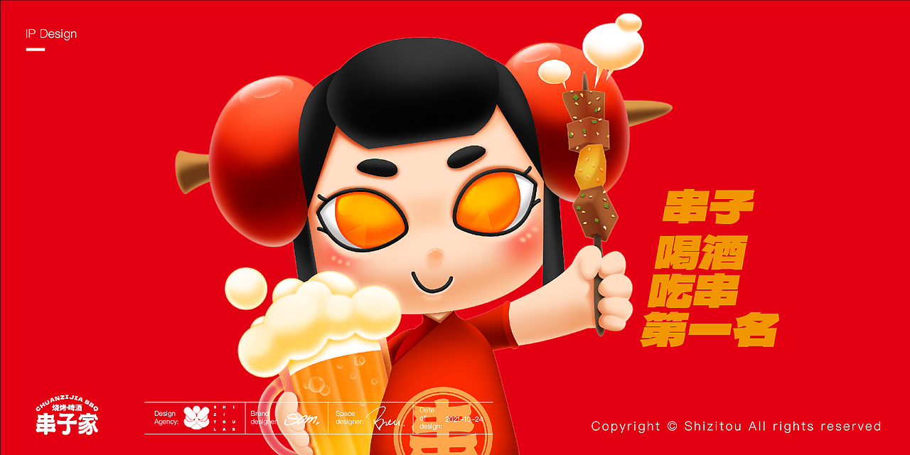 串子喊你来吃烧烤了|串子家x狮子头（图ZMjgyNjM0OTEy） - 品牌 - 站酷设计师ChoiSom原创素材 - 站酷ZCOOL