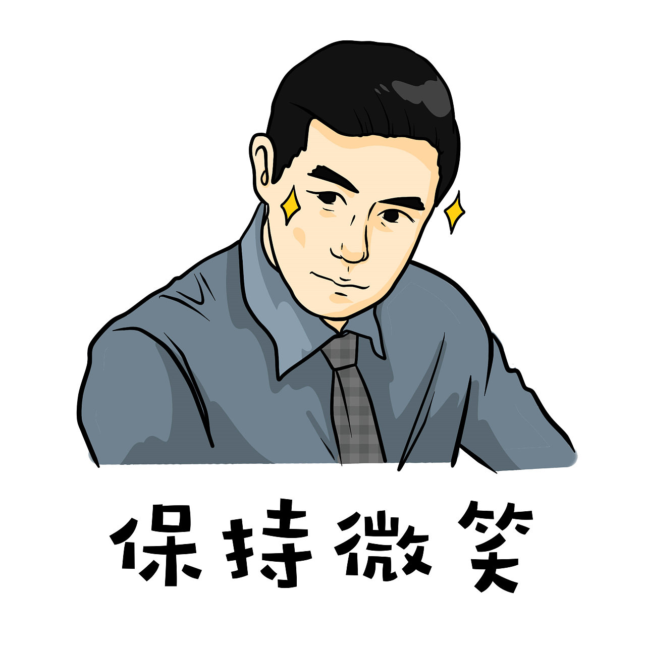 人民的名义——表情包大集合