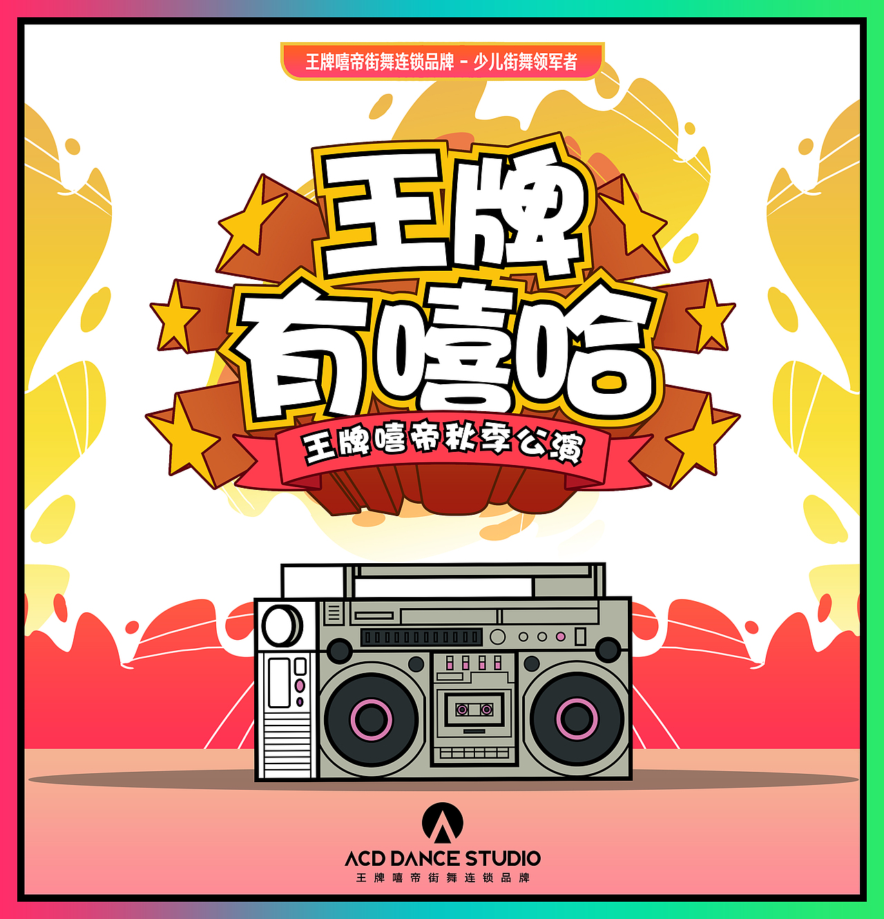 街舞海报（图ZOTg0OTkzNjg=） - 海报 - 站酷设计师YC_连懿原创素材 - 站酷ZCOOL
