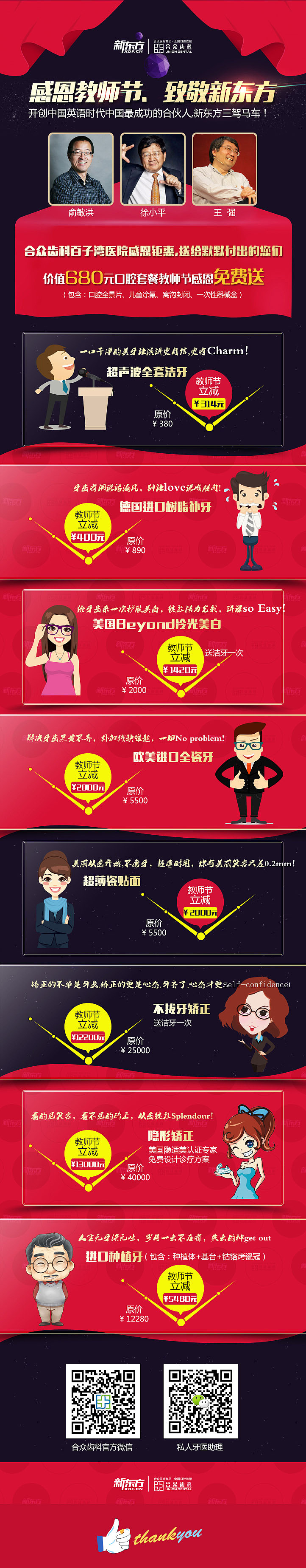 感恩教师节、致敬新东方 专题活动（图ZMTAxMDE5MjQ4） - 运营设计 - 站酷设计师未来_Future原创素材 - 站酷ZCOOL