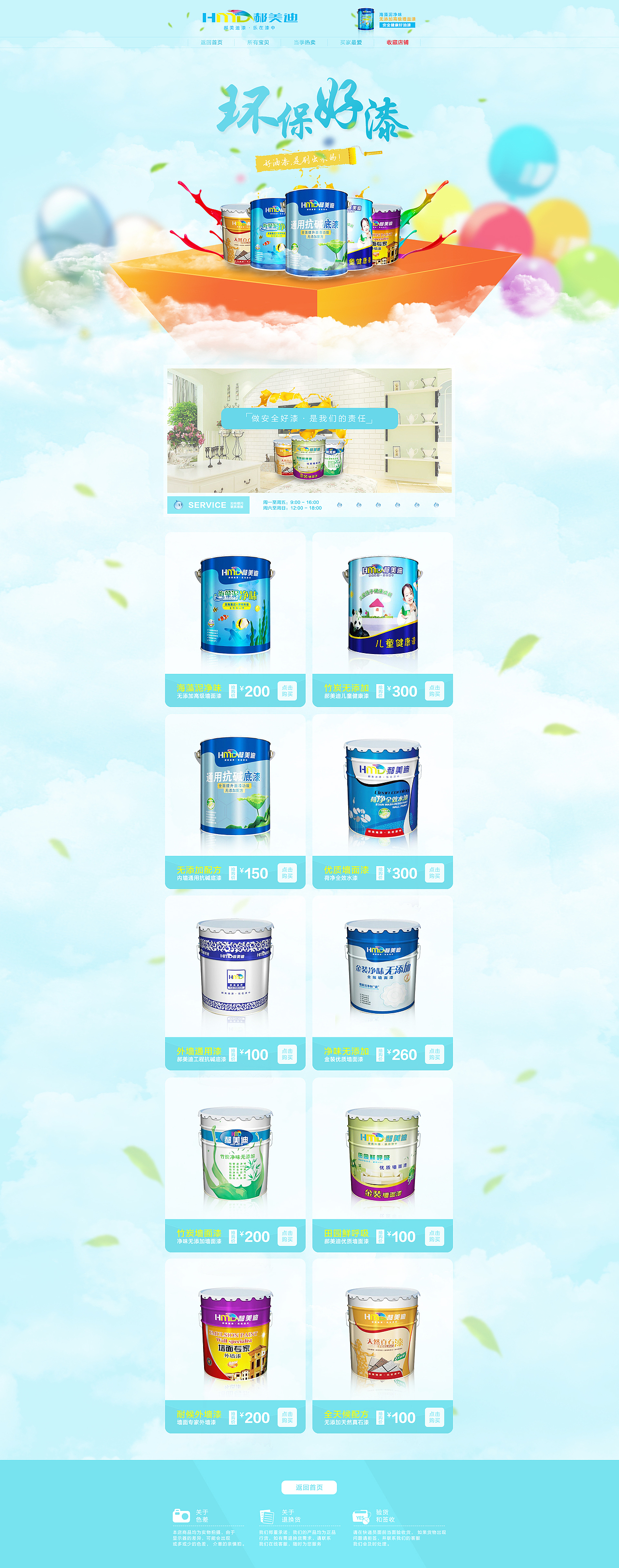 家装建材油漆首页（图ZMTgzOTc2NTIw） - 电商 - 站酷设计师造梦工匠工作室原创素材 - 站酷ZCOOL
