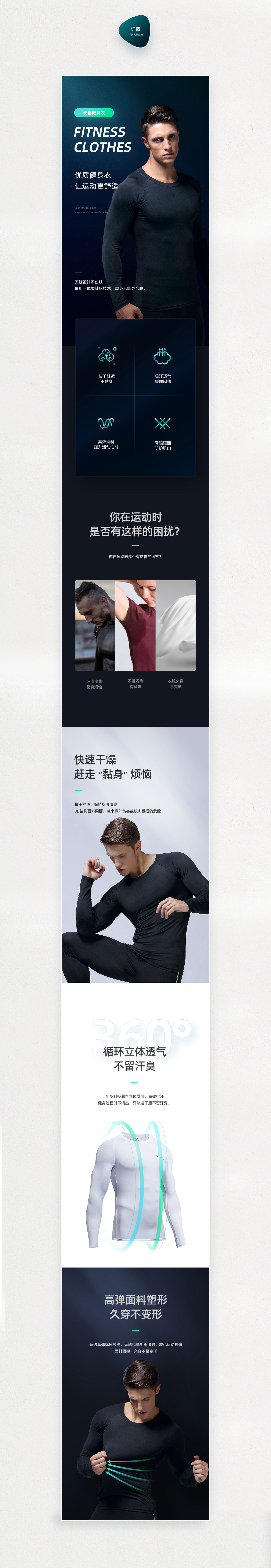 防晒健身服详情页x3（图ZMjA0MDQ0ODEy） - 电商 - 站酷设计师Ahri米线原创素材 - 站酷ZCOOL
