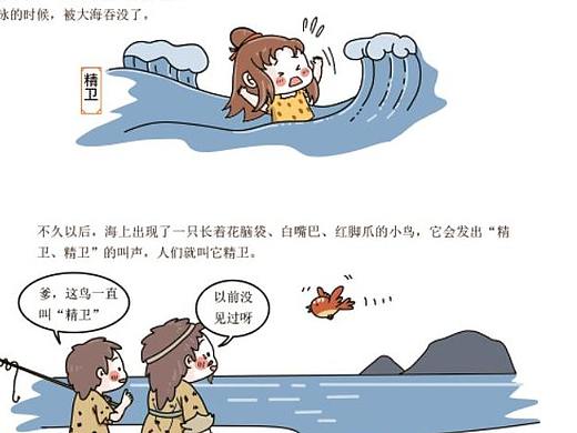 萌Q版成语漫画《精卫填海》