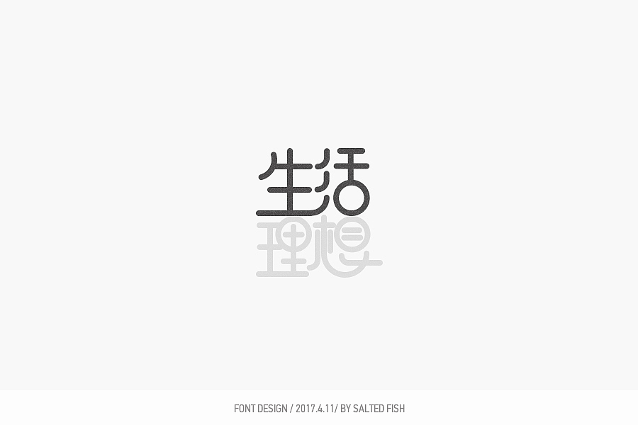 字圆其说(字 • 一)