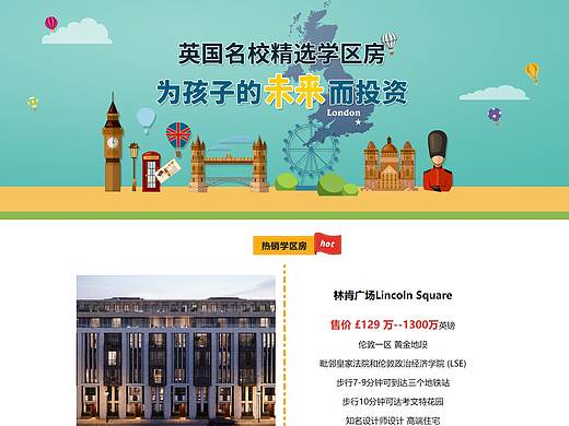 网页二级页面（学区房）