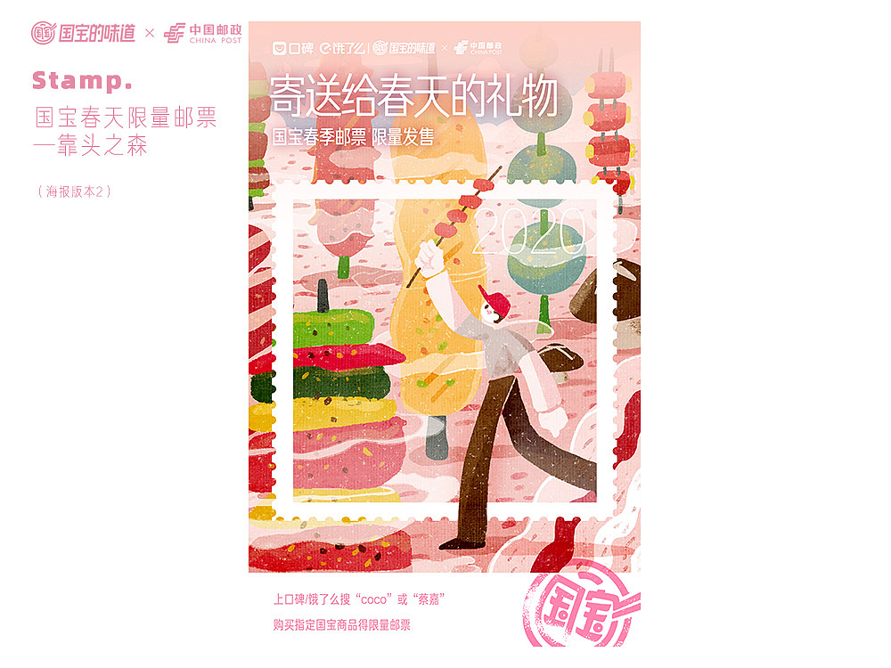 国宝的味道—春季篇（图ZMjQxMDMwMTA4） - 商业插画 - 站酷设计师9523原创素材 - 站酷ZCOOL