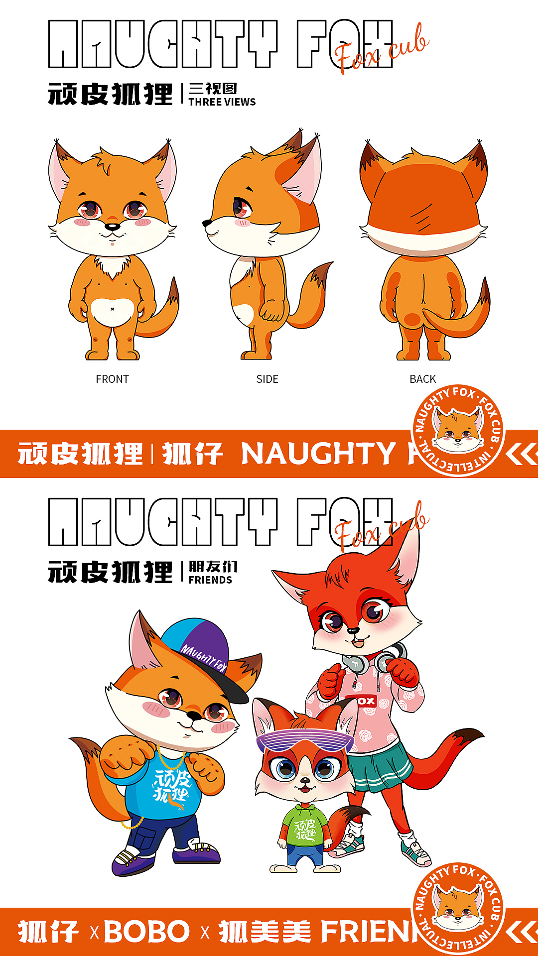 阿柒设计x顽皮狐狸IP形象（图ZMjgzNzAwODY0） - 商业插画 - 站酷设计师阿柒设计原创素材 - 站酷ZCOOL