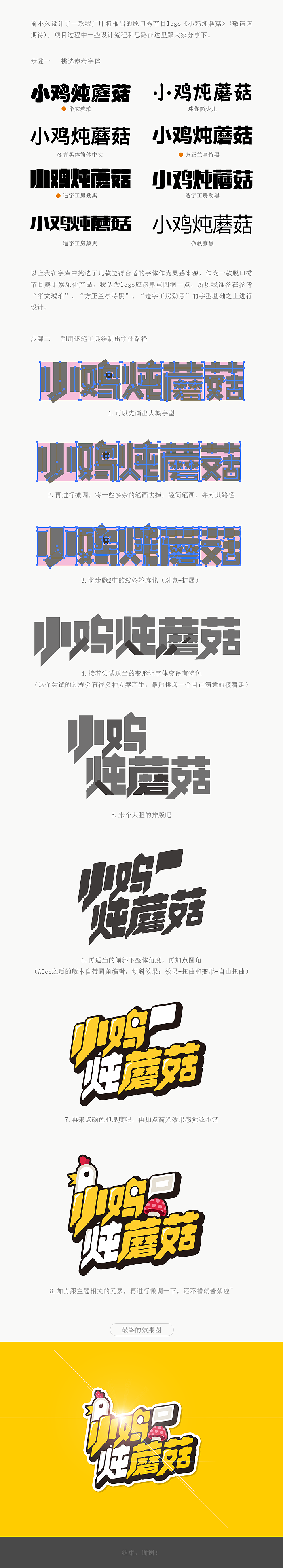字体设计实例分享（图ZMjI3OTU2NDA=） - 字体/字形 - 站酷设计师藻堂原创素材 - 站酷ZCOOL
