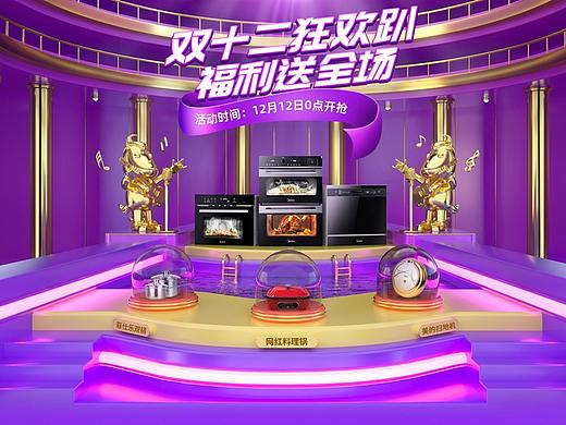 美的商用电器旗舰店双12大促首页 