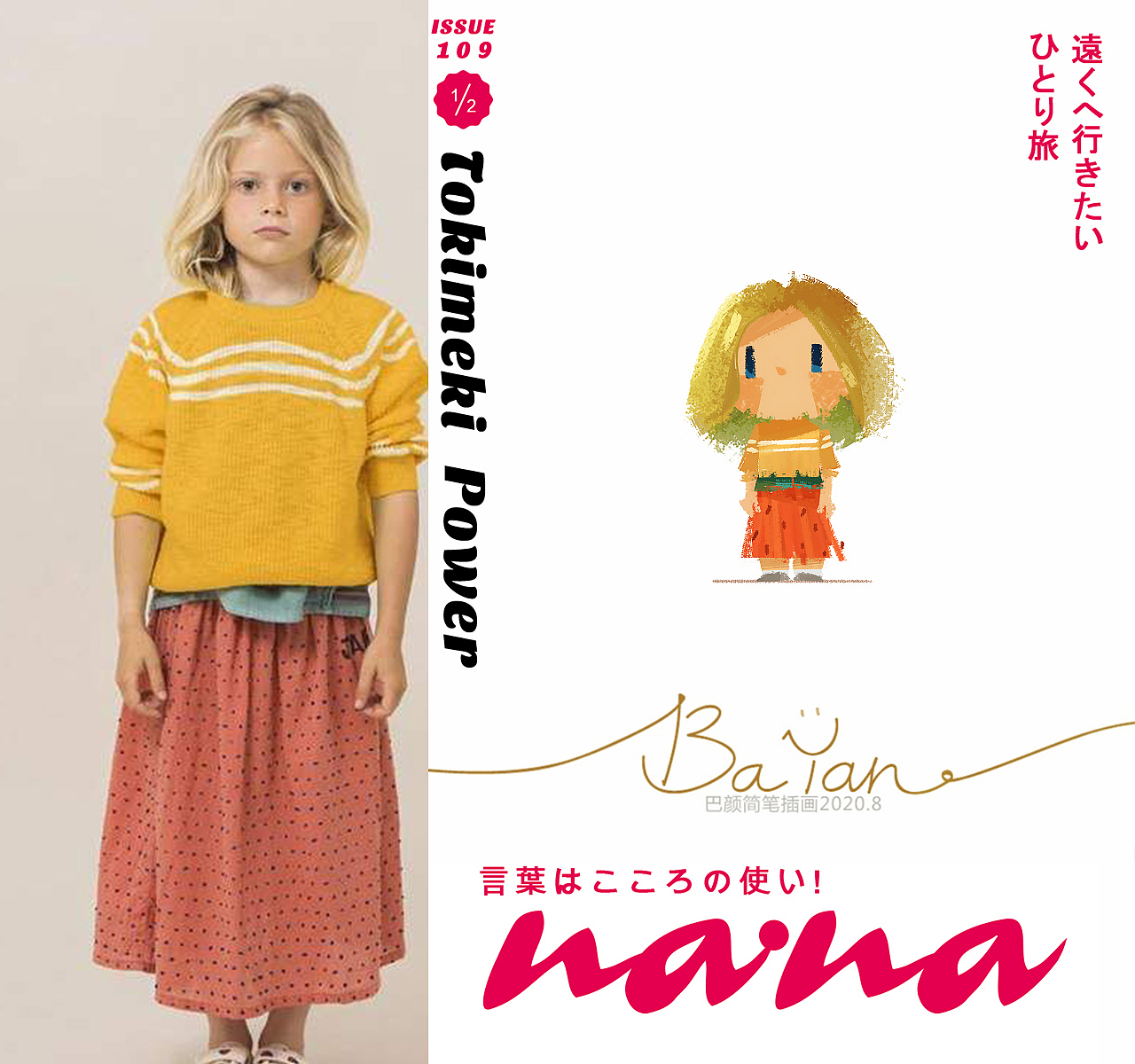 简笔插画2020.7-8月