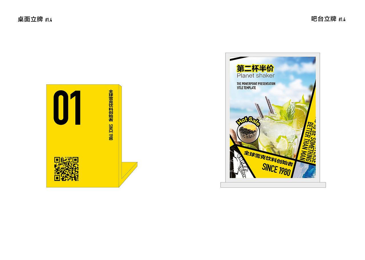 Plantes Shaker 雪克星球 VIS手册