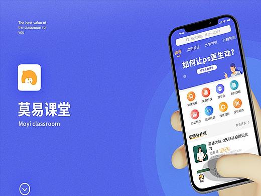 莫易教育app