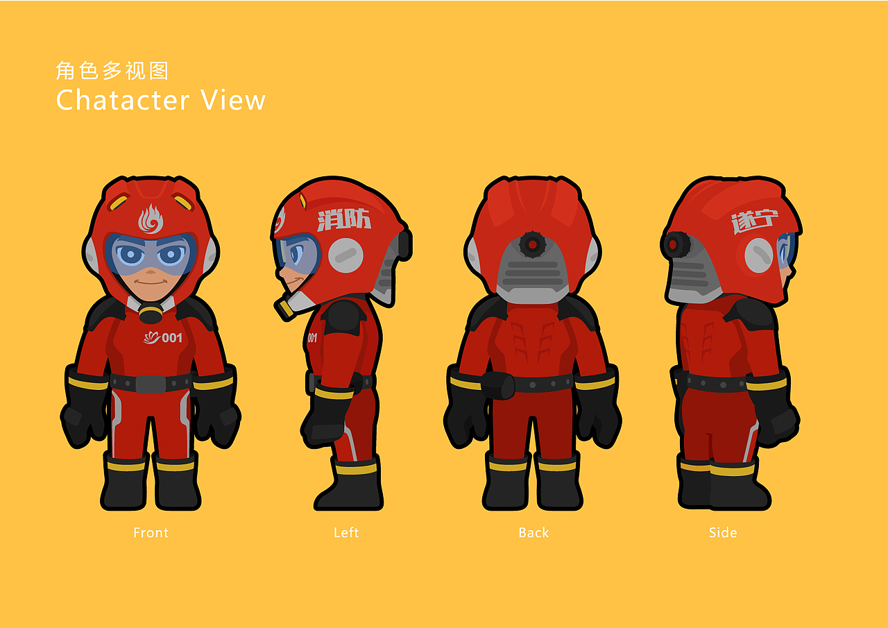 遂宁消防IP形象设计