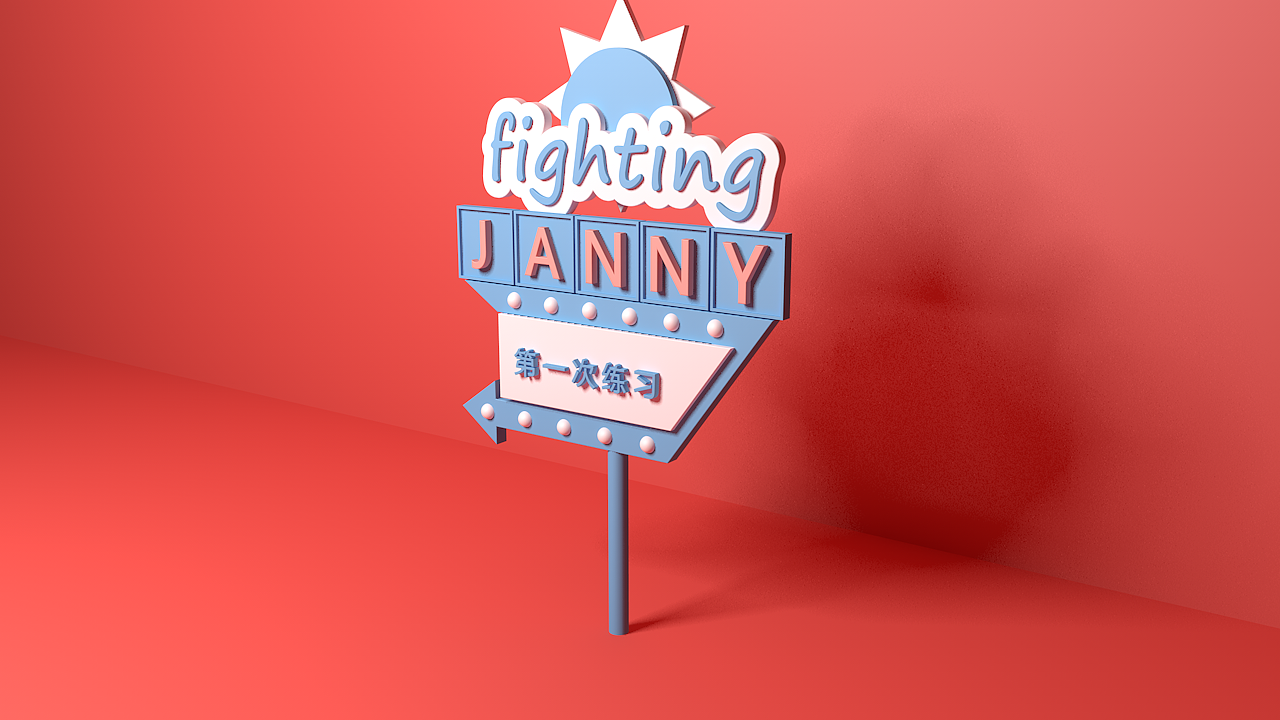 小练习（图ZOTE4OTUxMDA=） - 其他三维 - 站酷设计师JANNYEN原创素材 - 站酷ZCOOL