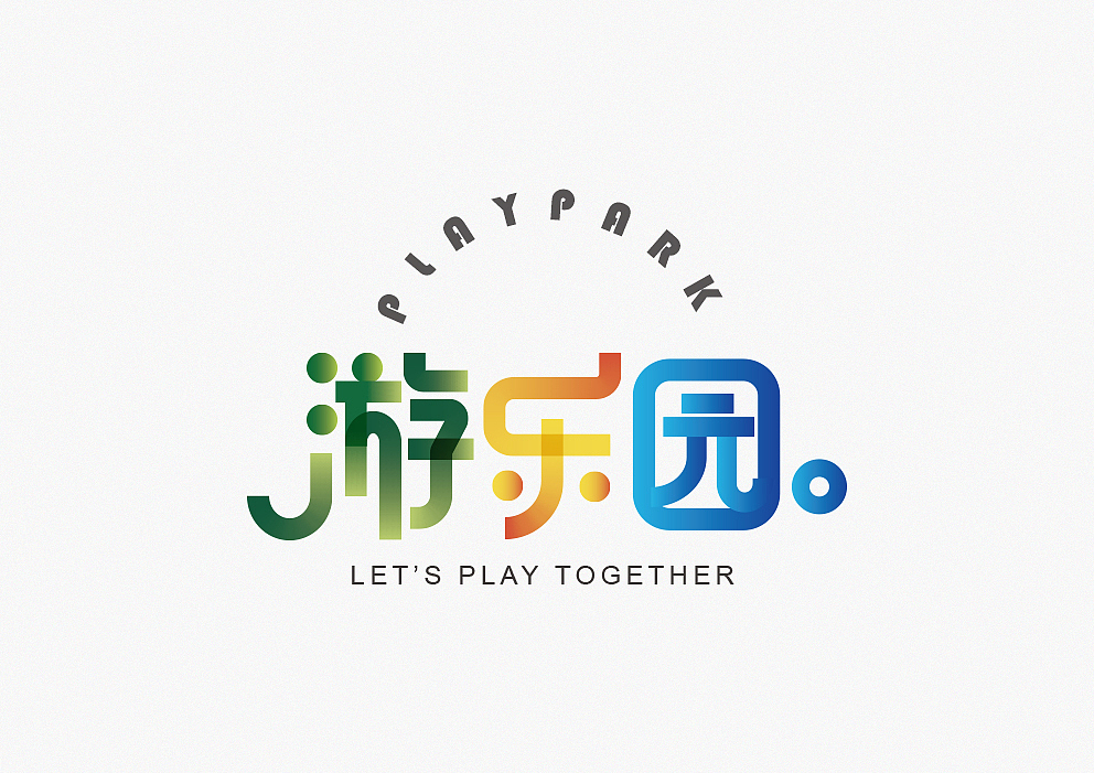 字体设计练习（图ZMTI2NjkyODU2） - 字体/字形 - 站酷设计师猫和弭原创素材 - 站酷ZCOOL