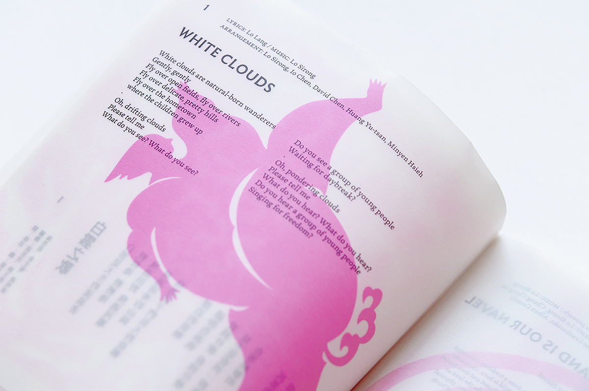 罗思容与孤毛头乐团 《落脚》