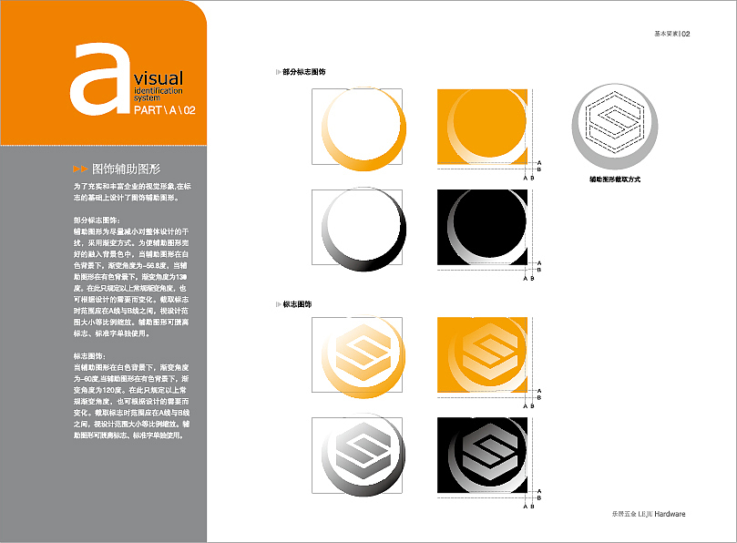 乐居五金VI系统